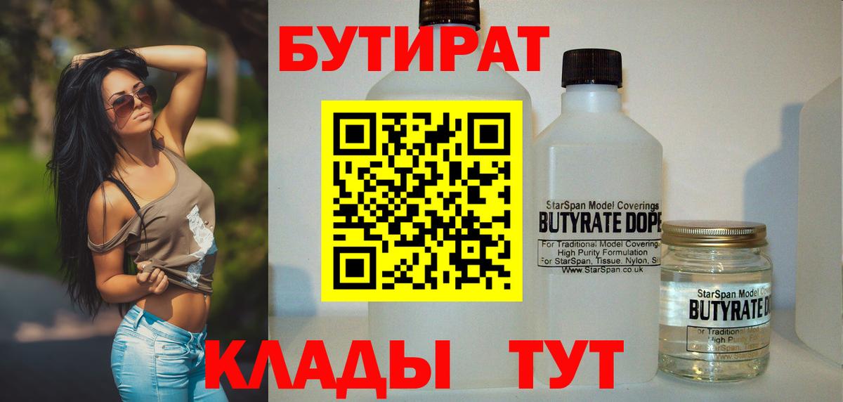 БУТИРАТ 1.4BDO Бузулук