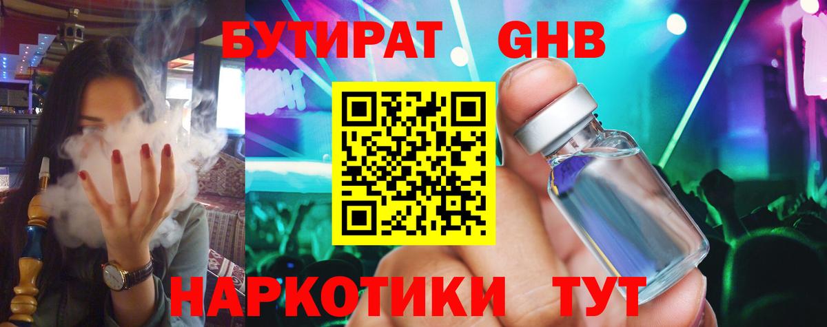 БУТИРАТ вода  Вход с VPN  Бузулук 