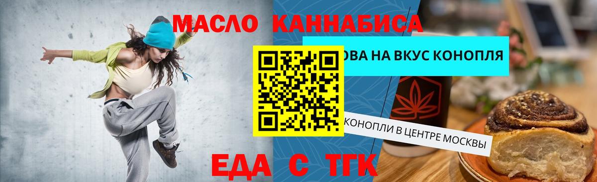 Еда ТГК конопля  Вход с VPN  Бузулук 