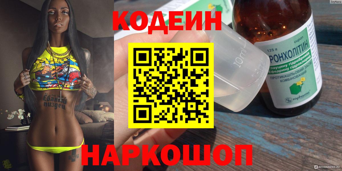 Codein Purple Drank Бузулук