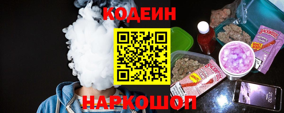 Кодеиновый сироп Lean Purple Drank  Кодеиновый сироп Lean Purple Drank  Вход с VPN  Бузулук 