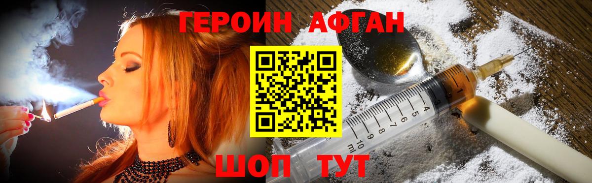 Героин VHQ Бузулук